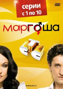 Маргоша Маргоша