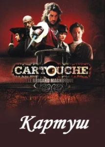 Картуш Картуш