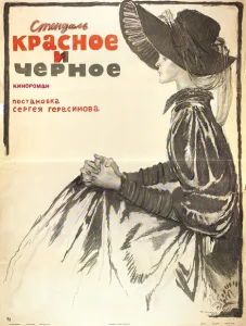 Красное и черное Красное и черное