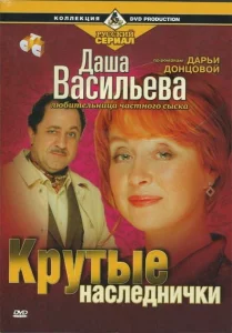 Даша Васильева. Любительница частного сыска Даша Васильева. Любительница частного сыска