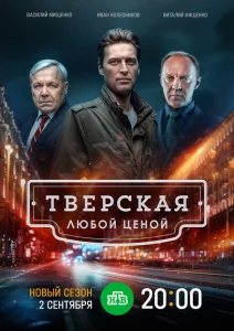Тверская Тверская