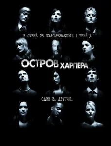 Остров Харпера Остров Харпера