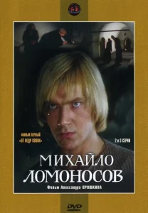 Михайло Ломоносов Михайло Ломоносов