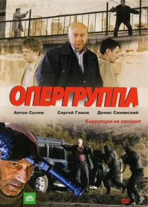 Опергруппа Опергруппа