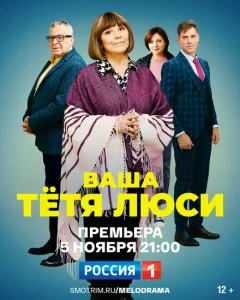 Тетя Люси Тетя Люси