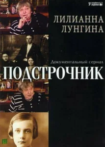 Подстрочник Подстрочник
