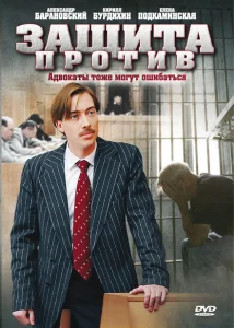Защита против Защита против