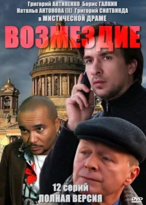 Возмездие Возмездие