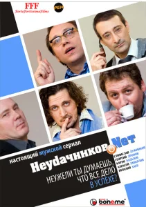 Неудачников.net Неудачников.net
