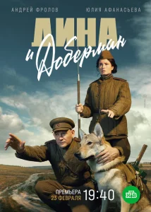 Дина и Доберман Дина и Доберман