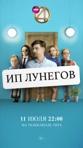 ИП Лунегов ИП Лунегов