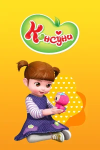 Консуни Консуни