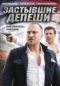 Застывшие депеши Застывшие депеши