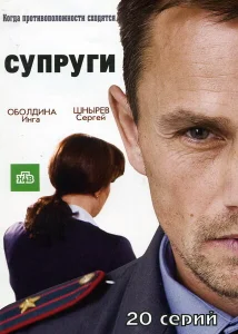Супруги Супруги