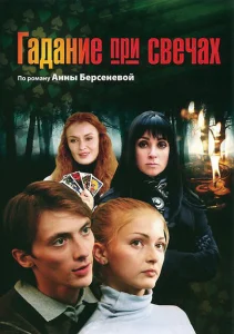 Гадание при свечах Гадание при свечах