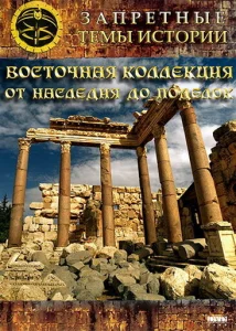 Восточная коллекция: От наследия до поделок Восточная коллекция: От наследия до поделок