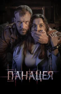 Панацея Панацея