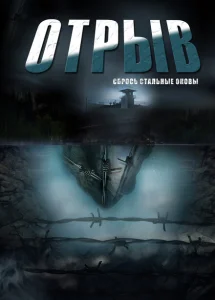 Отрыв Отрыв