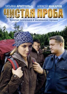 Чистая проба Чистая проба