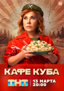 Кафе «Куба» Кафе «Куба»