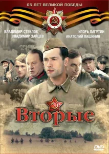 Вторые Вторые