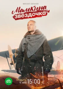 Мамкина звёздочка Мамкина звёздочка