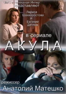 Акула Акула