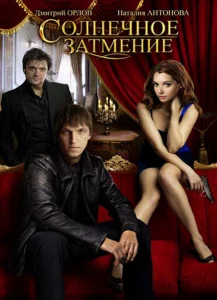 Солнечное затмение Солнечное затмение