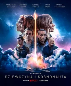 Девушка и космонавт Девушка и космонавт
