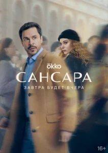 Сансара Сансара