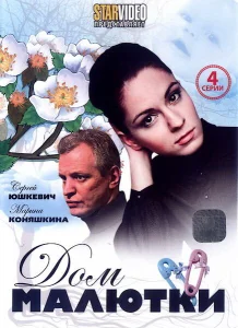 Дом малютки Дом малютки
