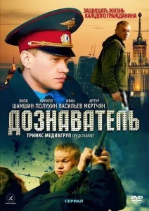 Дознаватель Дознаватель