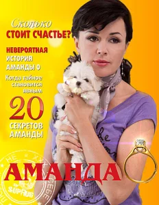 Аманда О Аманда О