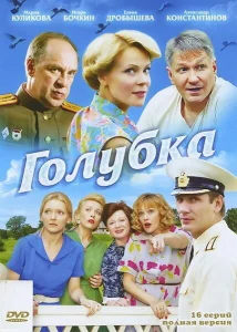  Голубка 
