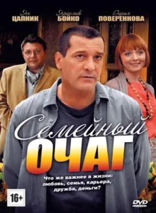 Семейный очаг Семейный очаг