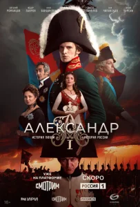 Александр I Александр I