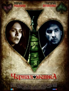 Черная метка Черная метка