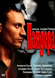 Пандора Пандора