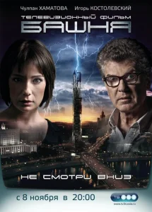 Башня Башня