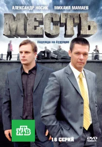 Месть Месть