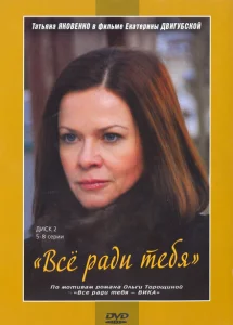 Все ради тебя Все ради тебя