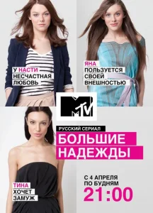 Большие надежды Большие надежды