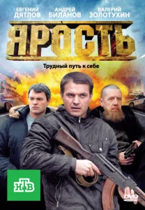 Ярость Ярость