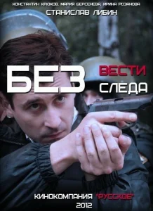 Без следа Без следа