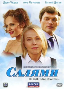 Салями Салями