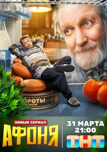 Афоня Афоня