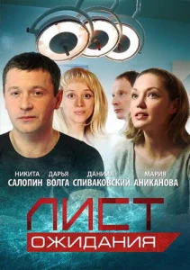 Лист ожидания Лист ожидания