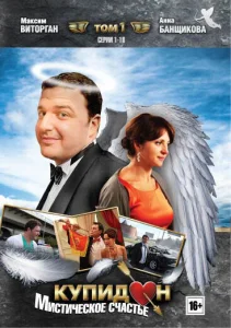 Купидон Купидон