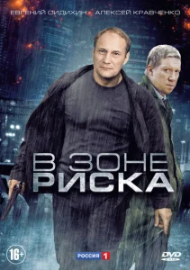 В зоне риска В зоне риска