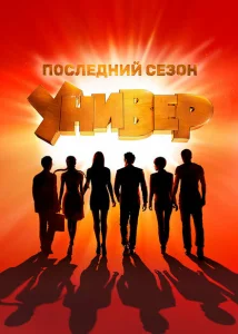 Универ. Новая общага Универ. Новая общага